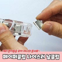 페이퍼클립 나이스러 날클립 날클립 스텐레스클립 스텐레스크립, 단품