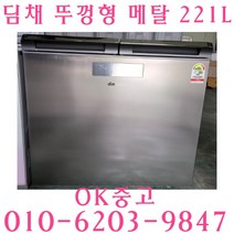 뚜껑형김치냉장고 중고 김치냉장고위니아딤채 221L 메탈 중고김치냉장고, 뚜껑식 김치냉장고