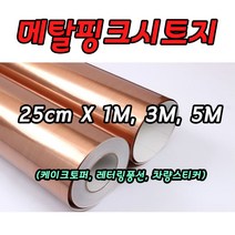 메탈핑크시트지 레터링 커스텀풍선 미니 롤시트지 실루엣카메오