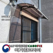 캐노픽스 650x1300 창문 비가림 채양 자가설치 어닝 주문제작 캐노피 렉산 지붕 처마 현관문 차양 외부 비가림막 빗물받이 비 가리개 햇빛 테라스차양막 베란다 상가 농막 옥상, 검정(직결피스), 체크브라운(불투명), 실버