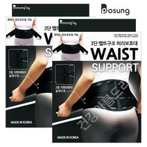 보성 국산 펀칭가공 의료용 3단 벨트구조 허리보호대 M 압박 헬스 허리복대 PE지지대, 2개