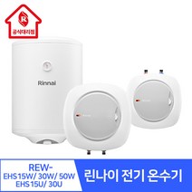 린나이 인증대리점 REW-EHS 15L 30L 50L 전기온수기 스텐 전기온수기 L 대용량 상향식 하향식 교체 설치 방법 카페 미용실 식당 주택 아파트 주방, 05.REW-EHS50W(하향식/벽걸이형), 02. 설치요청 (서울