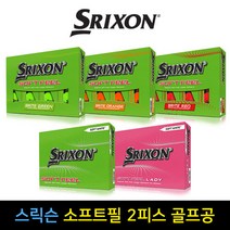 스릭슨 신형 소프트필 골프볼(2피스12알)로고가능, 화이트, 화이트, 12개
