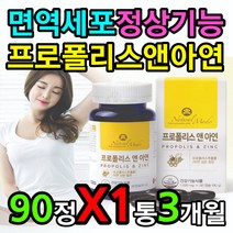 면역 세포 정상 기능 프로폴리스 아연 식약처인증 3달 플라보노이드 핵산 DNA RNA 합성 증식 성장 조직 골격 근육 형성 보호 어린이 키즈 청소년 성장기 수험생 필수 영양제 추천