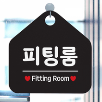 [바보사랑] 팻말 오픈 안내판 도어 사인물 표지판 제작 075피팅룸, 상품명:075피팅룸(오각20x20cm) / 색상:오각형화이트+문구핫핑크단면
