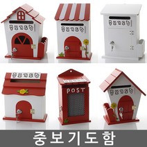 중보기도함 건의함 학교폭력신고함 고객소리함 소리함 소통함 칭찬함 중보기도함 고충처리함 제안함 제안함, 자물쇠 프로방스 그린 - 중보기도함