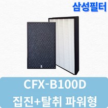 AX40K3020GWD 삼성공기청정기 블루스카이3000 호환 교체용 필터 CFX-B100D 헤파탈취 파워형