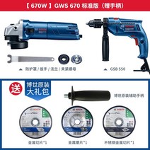 그라인더 연마 시편 금속 보쉬 앵글 절단 슬로팅 전기 휴대용 소형 타입 다기능 범용 공구, 2-【670w】gws 670 standard edit