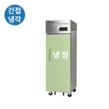 라셀르 업소용 냉장냉동고 25박스 올냉동 올냉장 모음, 올냉장(장도어) LS-515R
