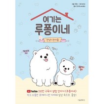 여기는 루퐁이네 : 안녕? 천사들, 서울문화사