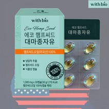 위드바이오 미국산 유기농 에코 햄프씨드 대마종자유 1000mg 30캡슐(1개월분) 식물성 오메가3 오메가6