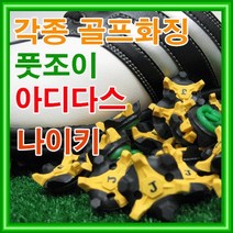 제이앤제이 골프화징 골프스파이크징 아디다스 풋조이 나이키골프화징등 렌치, 혼합색상