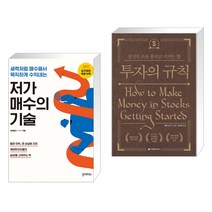 (서점추천) 저가 매수의 기술   투자의 규칙 (전2권), 필라멘트북스