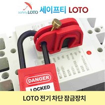 SHCBL02-2 회로 차단기 잠금 전기 세이프티 LOTO, SHCBL05-2