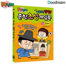 게임북 (한국사) 두드림 흔한 남매 초성, 상세페이지 참조, 상세페이지 참조, 상세페이지 참조