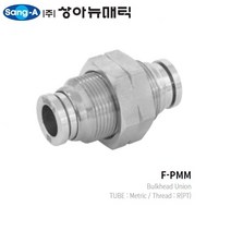 상아뉴매틱 스테인레스 스틸 316 피팅 F-PMM 10 SUS STS