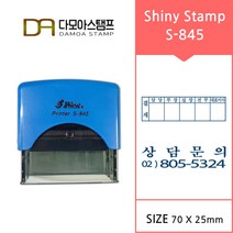 다모아스탬프 샤이니 자동스템프 회사 결재방 명판 주문 제작 S-845, 내용입력방법문자보내기, 적색