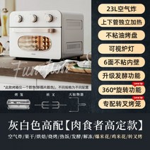 제빵발효기 제빵기 독일 에어프라이어 그릴 일체형 23L 전기오븐 전자동 베이킹 발효 다기능 가정용 감자튀김기, 그레이