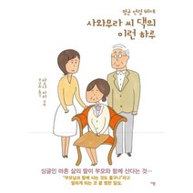 이노플리아 평균연령60세 사와무라씨댁의 이런 하루, One color | One Size@1