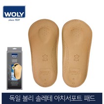 볼리 독일 솔레테 아치서포트 중족골패드_42(260~265mm), 1개