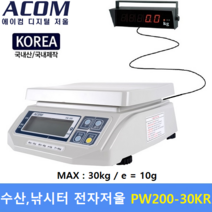 ACOM 낚시터용 전자저울 PW-200 30KR (30kg/10g) 수산시장 / 실내낚시터 / 육가공공장 / 식품회사 / 다용도전자저울