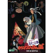 루팡 3세 칼리오스트로의 성 애니 DVD