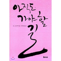 아직도 가야 할 길 양장본, 율리시즈, M. 스캇 펙