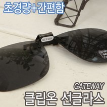 [맥다이나믹스] 클립온 편광 초경량 안경착용자용 간편 라이딩시사용 자외선차단 선글라스, 형태:01.사각편광클립온 / 색상:편광블랙