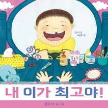 내 이가 최고야:, 노란돼지