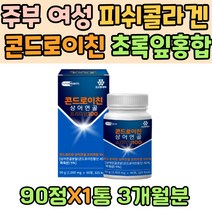 주부 여성 스쿼트 헬스 트레킹 등산 콘드로이틴 헤조칼슘 피쉬콜라겐 콘드리친 녹색잎홍합분말 콘드라이친 아미노산 혼합제제 축구 농구 운동선수 어르신 노인 중년 영양소 보스웰리아 직장인