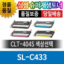 삼성 SL-C433 전용 슈퍼재생토너 CLT-404S 색상선택, 검정(CLT-K404S), 1개