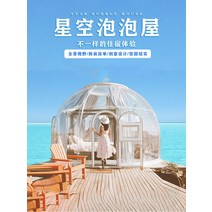 이글루돔쉘투명텐트에어텐트돔형텐트비브라토 넷 레드 투명 PC 스타 룸 버블 하우스 테라스 다이닝 룸야외 텐트선샤인 룸크리에이티브 레스토랑, 1.定金下单前请咨询