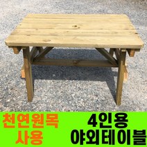 성도레져 4인용 방부목 야외 테이블 천연원목 세트 파라솔 정원테이블 실외 실내 카페테이블 야외테이블, 비둘기