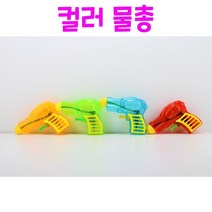 Realsale(리얼세일) 미니 컬러 물총, 5개