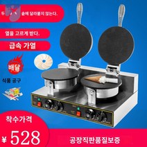 아이스크림콘 기계 메이커 2구 콘과자 제조기 업소용, 단일