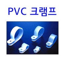 PVC크램프 2N~28N 전선정리 고정 PVC Clamp 케이블클램프 PVC새들, 14N (봉=30개)