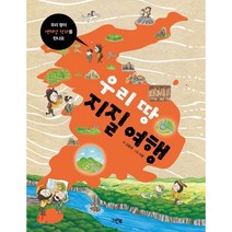 우리 땅 지질 여행, 그린북