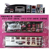 I/O 쉴드 백 플레이트 메인보드 STRIX-B250F-GAMING, 한개옵션0