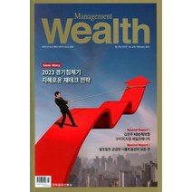 Wealth Management 웰스매니지먼트 (월간) : 2월 [2023], 한국금융신문사