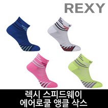 렉시 스피드웨이 에어로쿨 앵클 삭스 스포츠양말, 선택완료