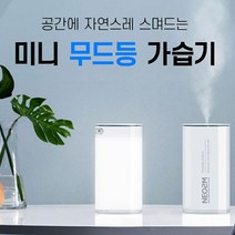 X:(B:cK) 쿨샵 LED무드등 가습기 USB 미니 400ml 사무실 휴대용 물병 미로 가열식 사무실미니 차량용 대용량 생수병 무선 탁상용 Life)E+1eA001441Puo9B4501, Ⱉ 화이트, Ⱉ 본상품선택