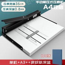 접지기 수동 오시기 A3 A4 점선 주름 교회주보 명함 기계, 08.접지기 짙은파란색 가죽표지100매