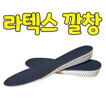 2cm 3cm 4cm 메모리폼 풀 라텍스 키높이 깔창