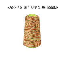 20수 3합 레인보우실 1000m 장식용실 무지개실 큰콘