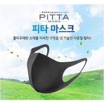 연예인마스크 피타마스크 가벼운마스크 3매입