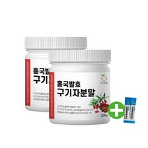 국산 홍국 발효 구기자 분말 가루 홍국균 유산균 홍국쌀 청양 구기자 물 2통