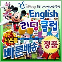 [전집] 디즈니잉글리쉬 리딩클럽 : 총222종(도서142종+디지털북80종) 개정신판 [모바일쿠폰발송], 블루앤트리(전집)