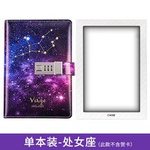 [XiangBaiLing해외구매대행] 별자리 비밀 자물쇠 잠금 다이어리 일기장 초등학생 선물 귀여운 노트북+, 심플 스타일-처녀자리