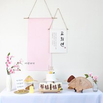 [소장] 판매제품 칠순 잔치용품세트 칠순 상차림 고희연 상차림대여 팔순 환갑 칠순상차림대여, 분홍목련, 선택안함