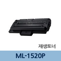 ML-1520P 재생 토너 잉크 충전 전문 업체 리필 교체, 상세페이지 참조, 상세페이지 참조
